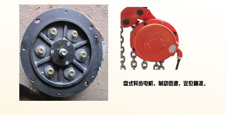 環鏈電動葫蘆盤式電機 環鏈電動葫蘆盤式電機